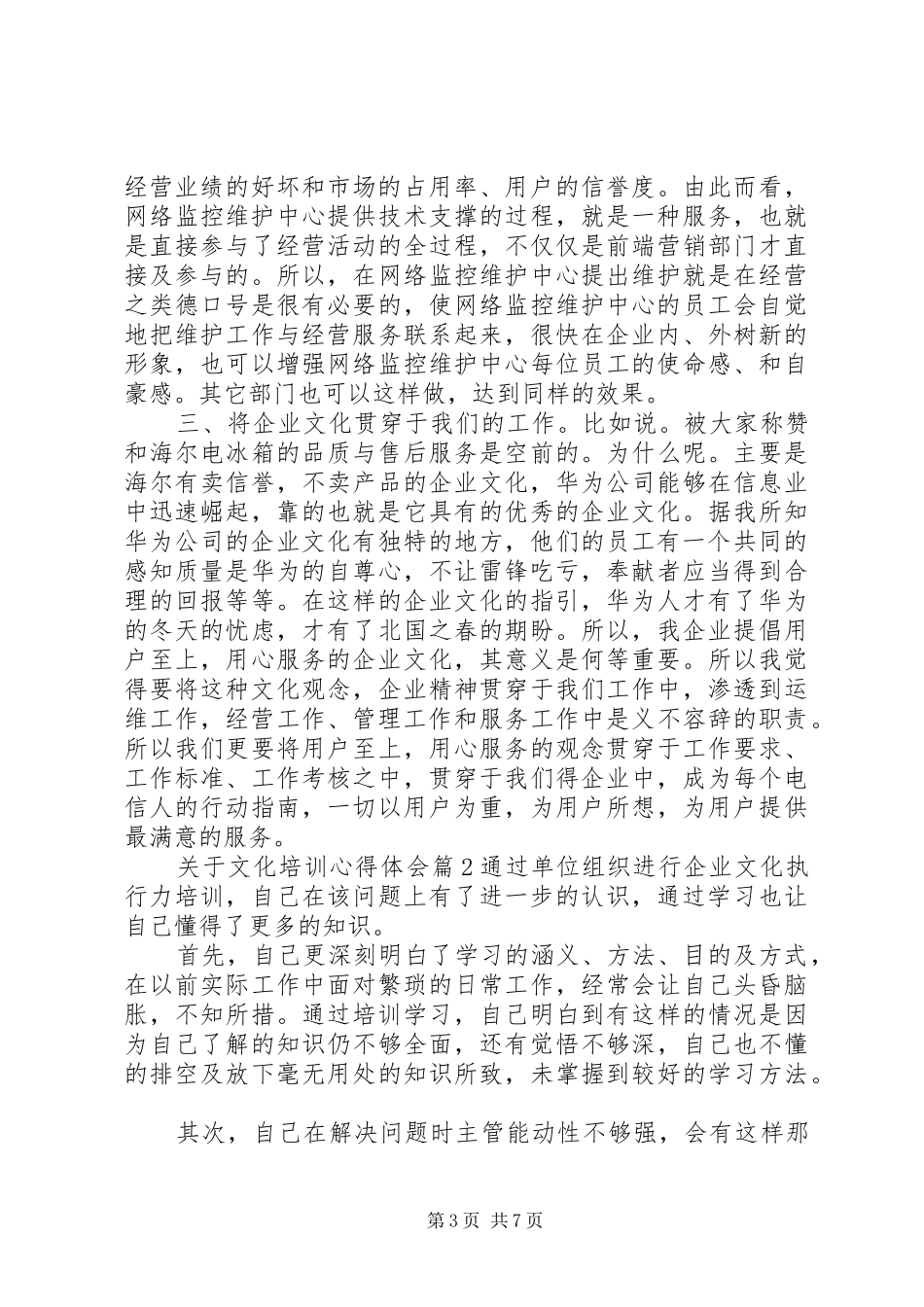 关于文化培训心得体会_第3页