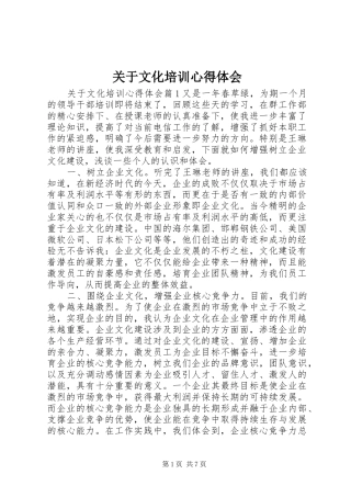 关于文化培训心得体会