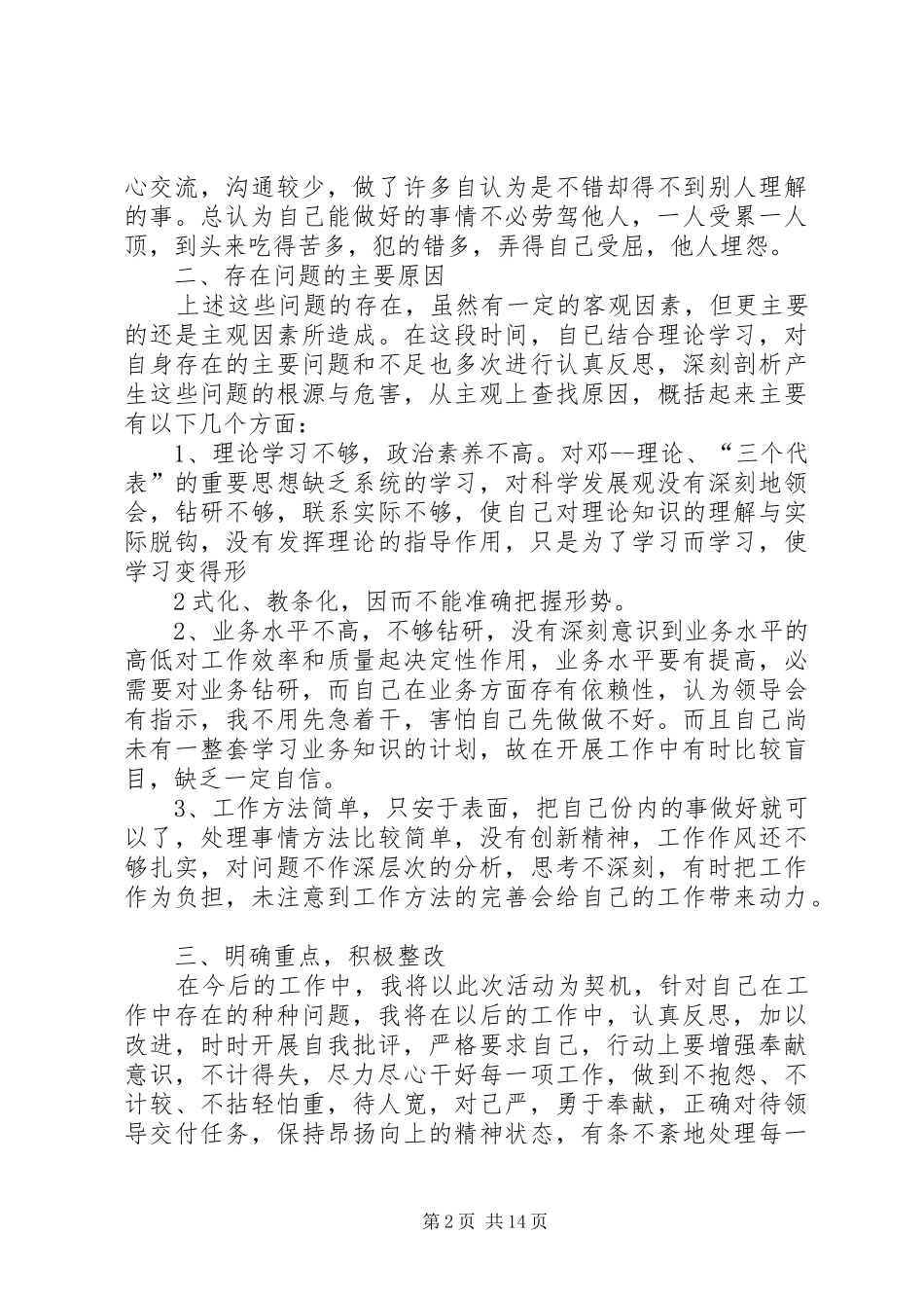 作风纪律整顿体会2_第2页