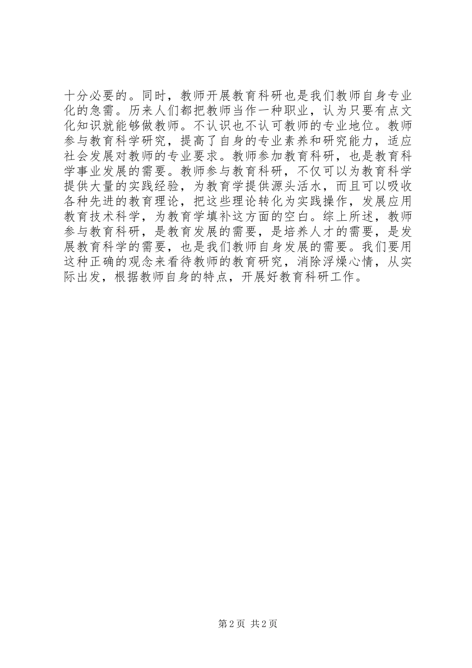 学校教科研工作心得体会感悟_第2页