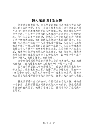 惊天魔道团1观后感