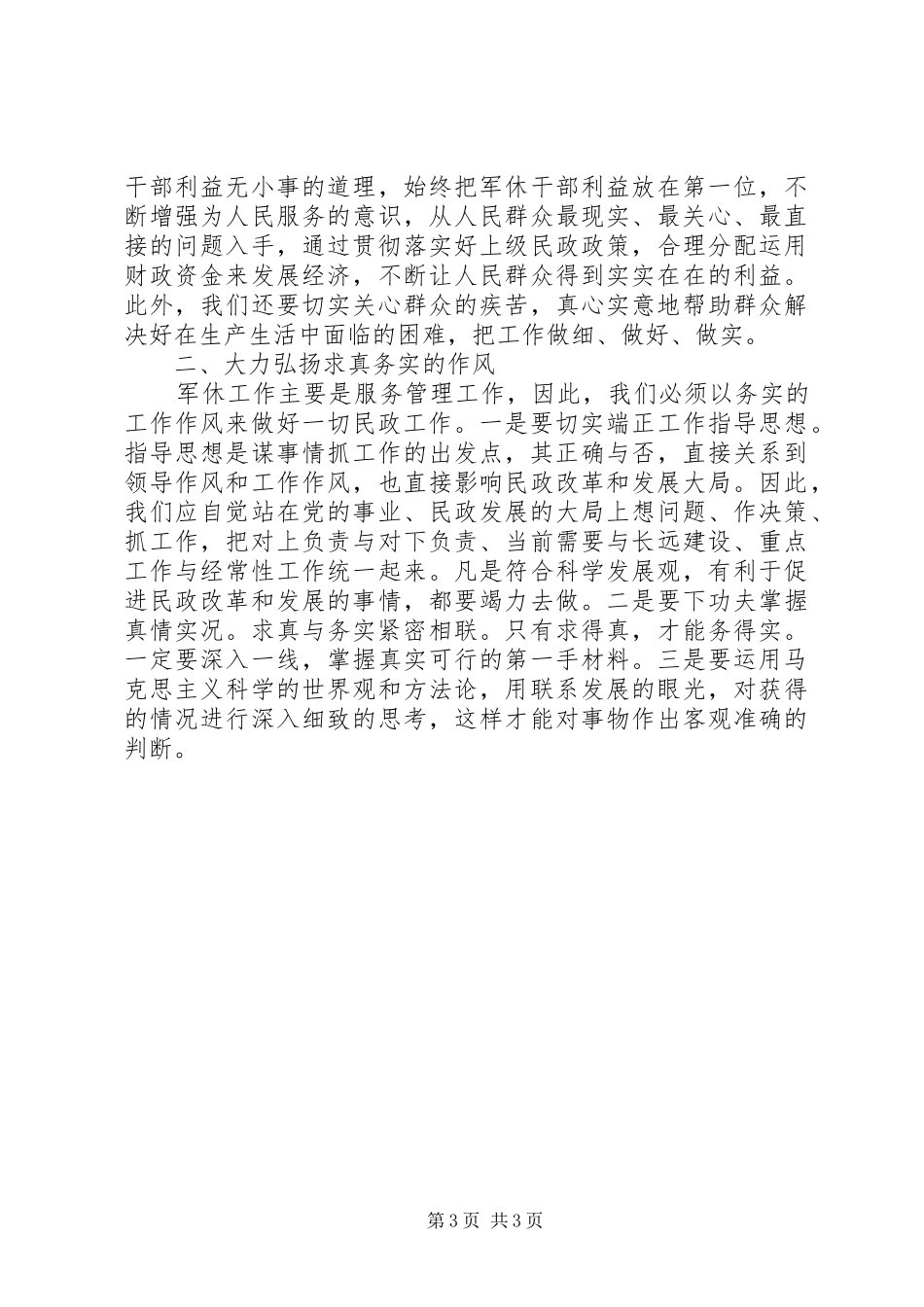 为民务实清廉教育心得体会_第3页