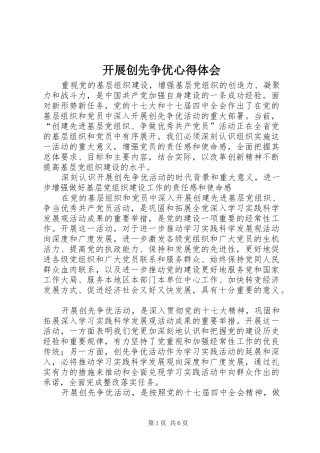 开展创先争优心得体会