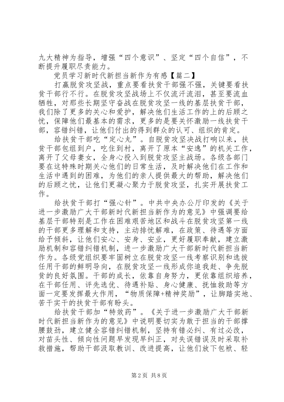党员学习新时代新担当新作为有感8篇_第2页