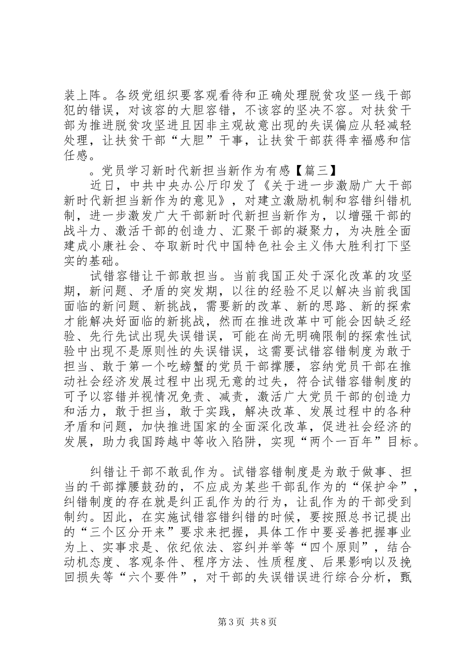 党员学习新时代新担当新作为有感8篇_第3页