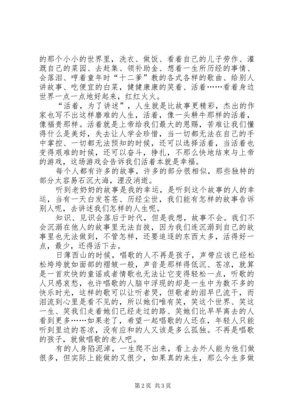 观《三十二》有感_第2页