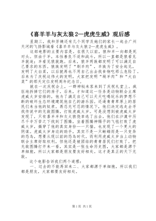 《喜羊羊与灰太狼2—虎虎生威》观后感
