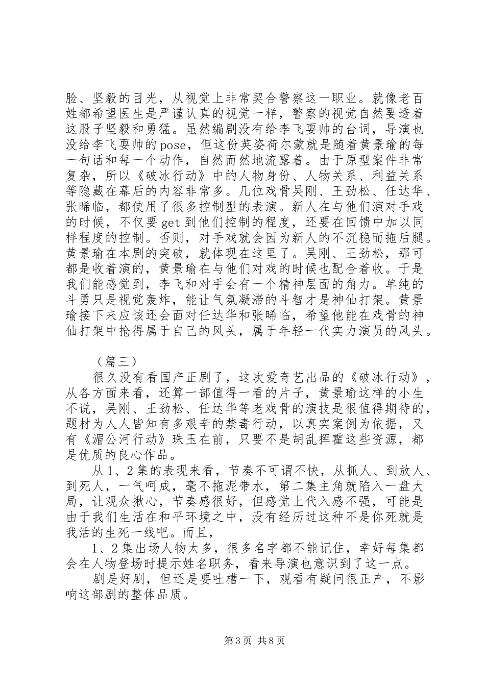 《破冰行动》观后感（6篇）_第3页
