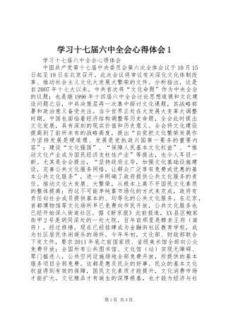 学习十七届六中全会心得体会1