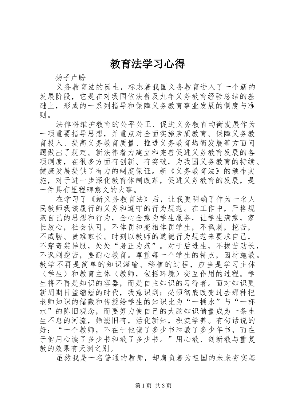 教育法学习心得_第1页