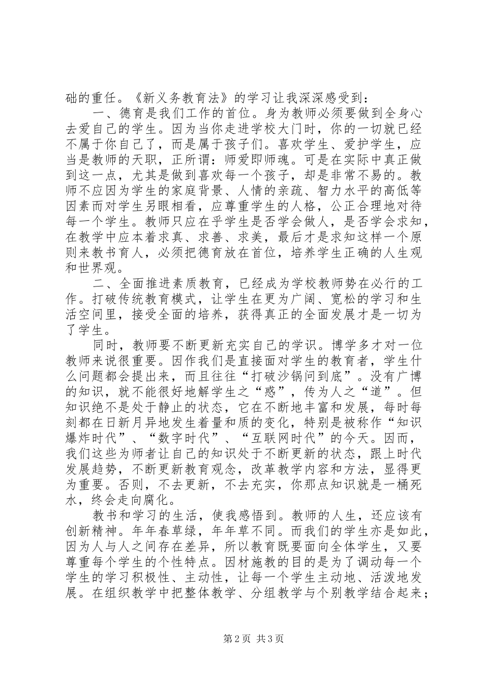 教育法学习心得_第2页