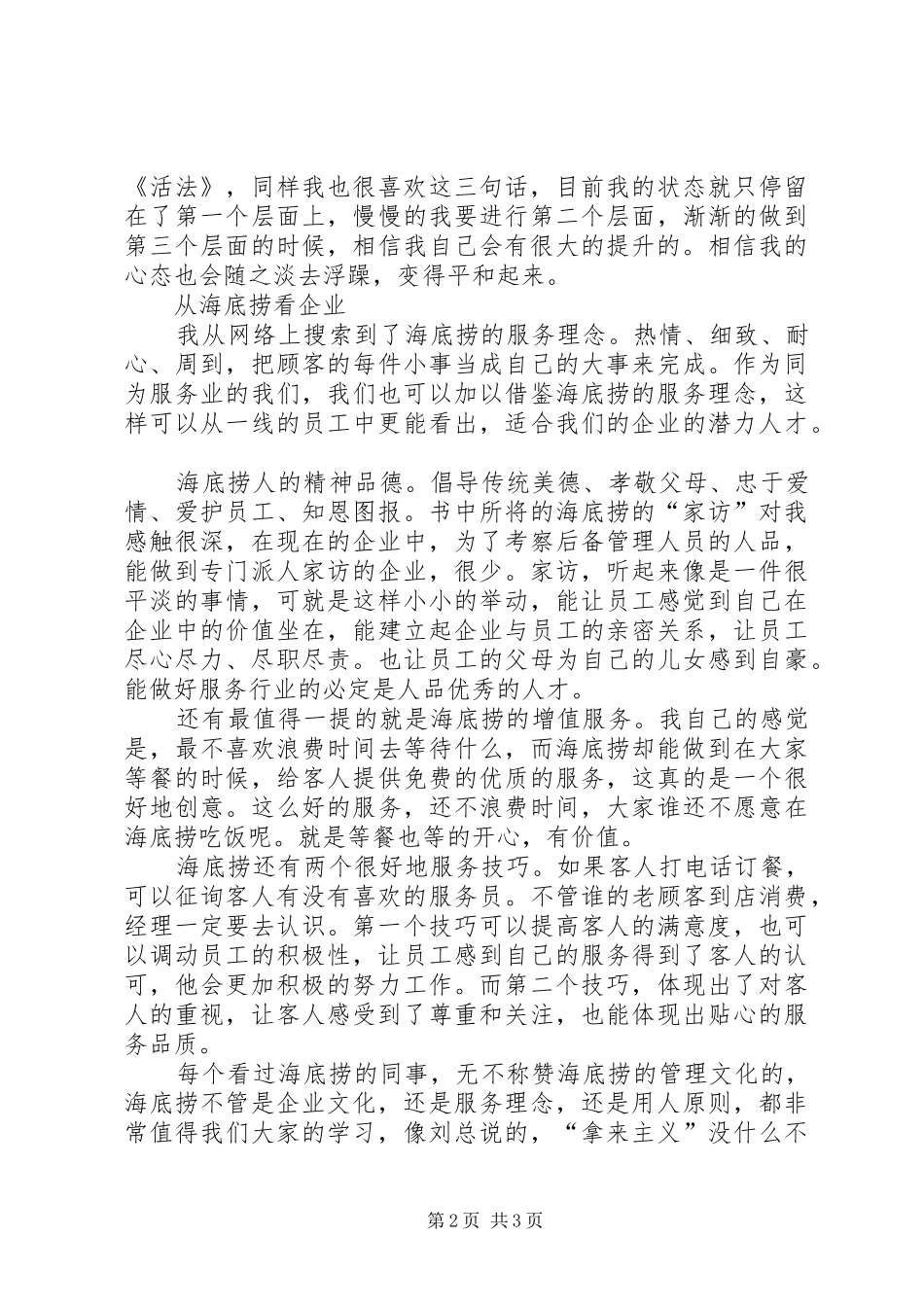 《海底捞·店长日记》感想_第2页