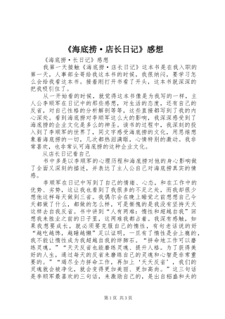《海底捞·店长日记》感想