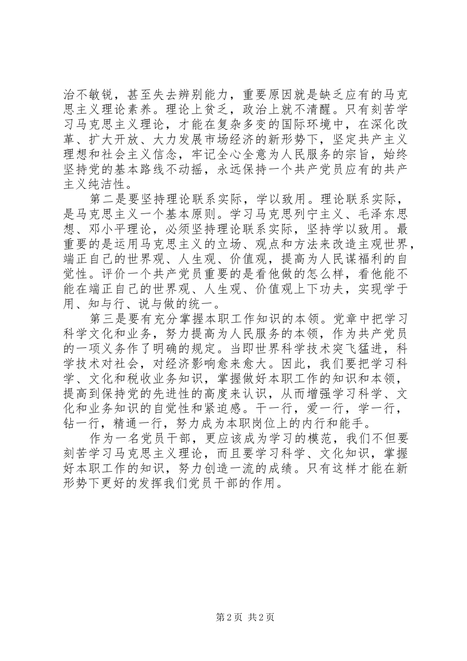 党员干部学习“十二次党代会精神”心得体会_第2页