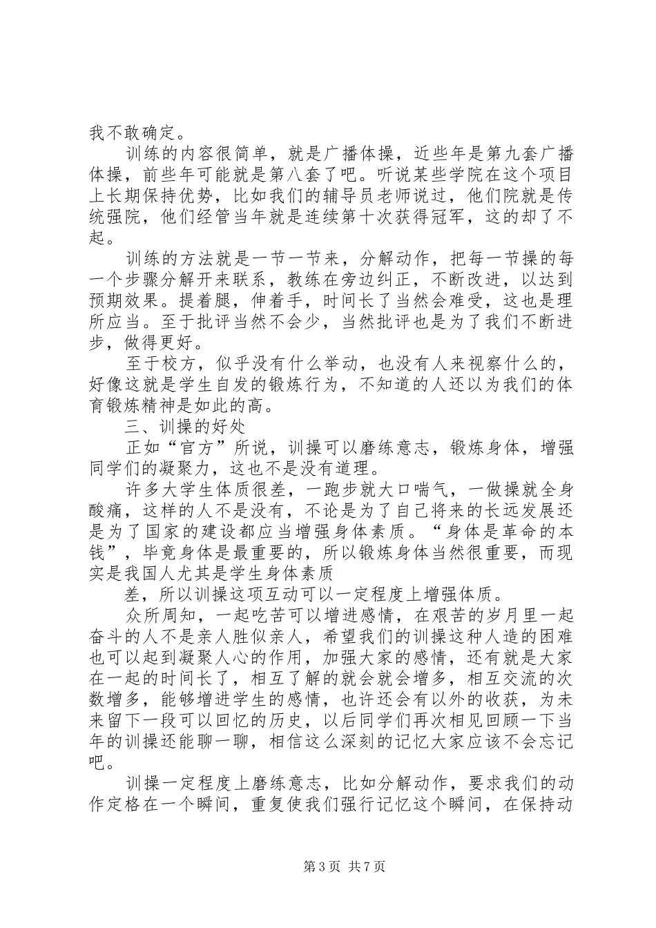 第一篇：训操心得_第3页