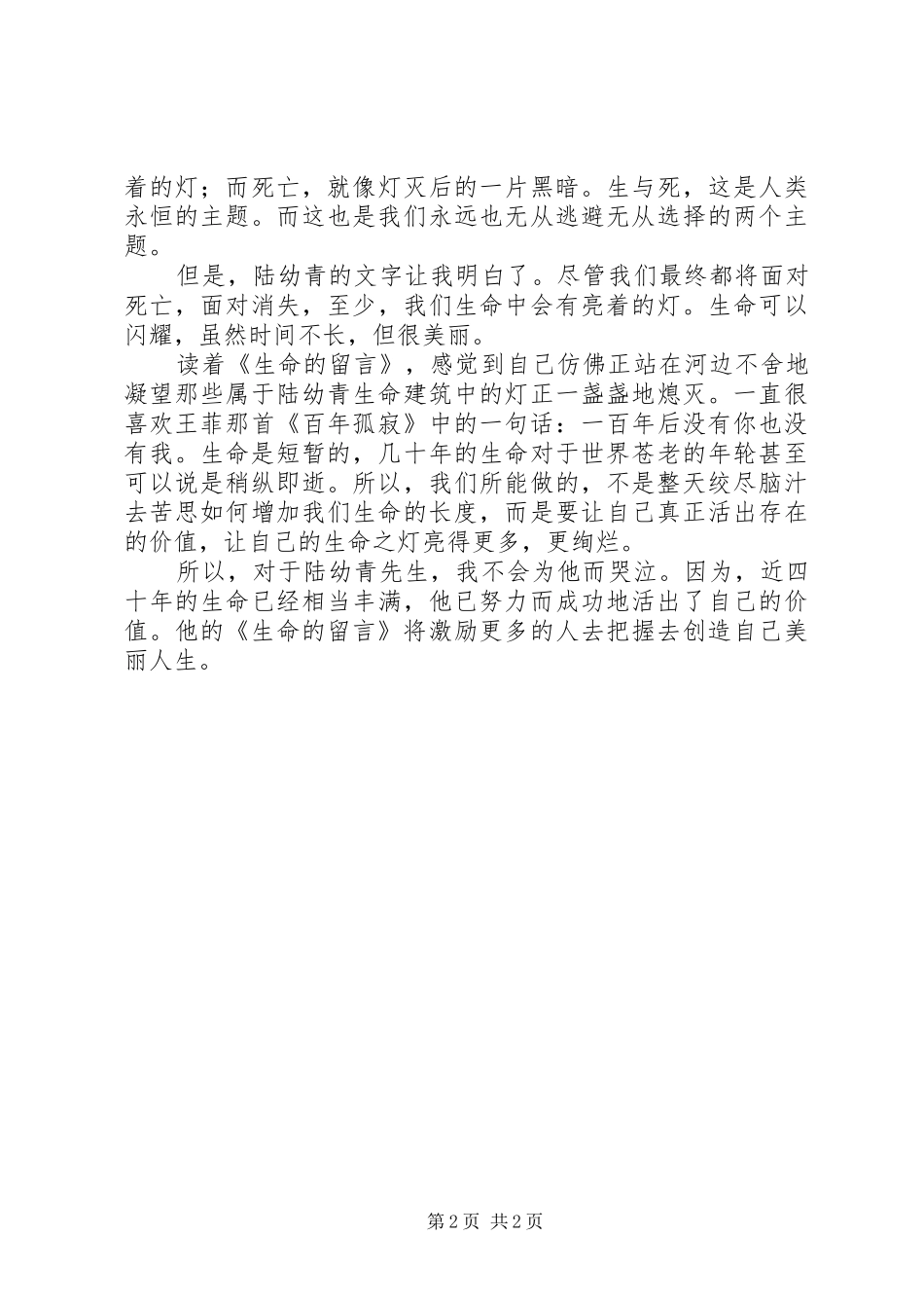 《生命的留言》读后感_第2页