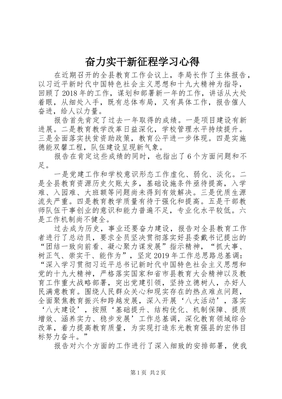 奋力实干新征程学习心得_第1页