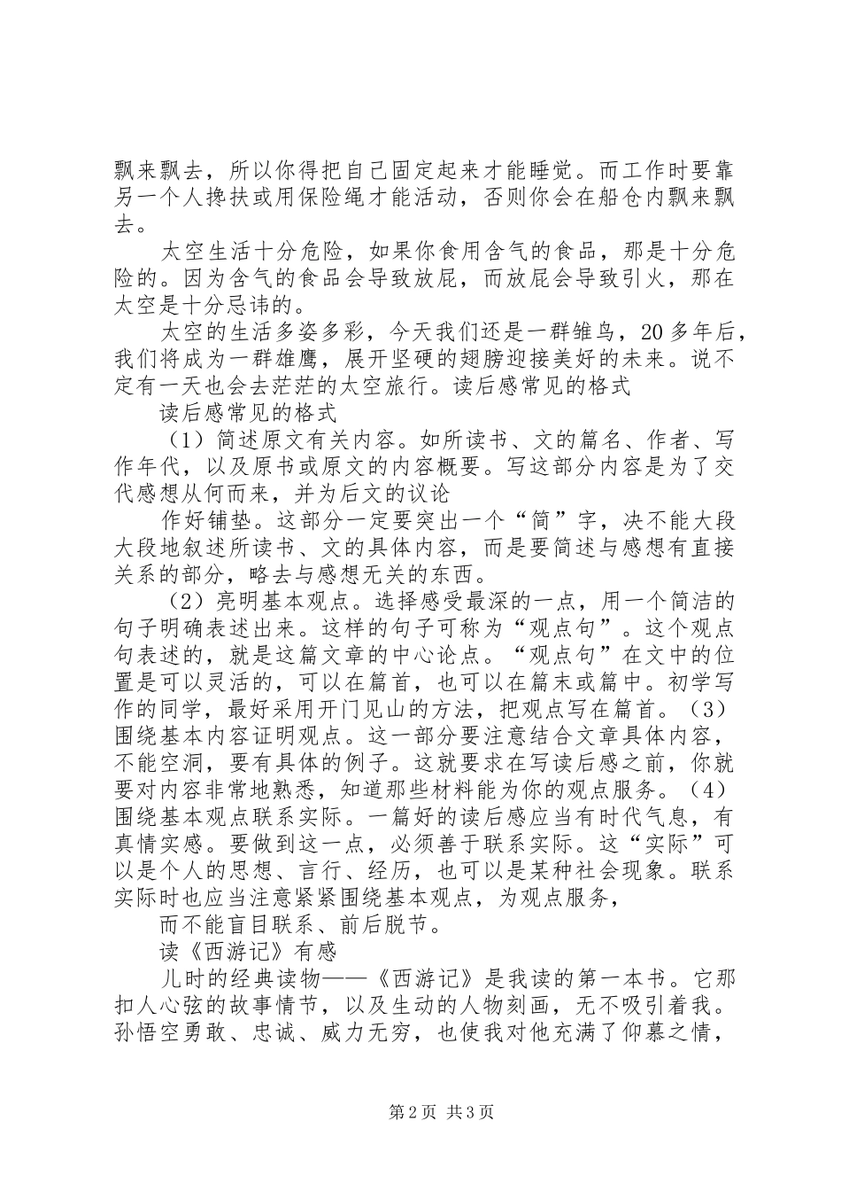 读后感的格式读后感的格式_第2页