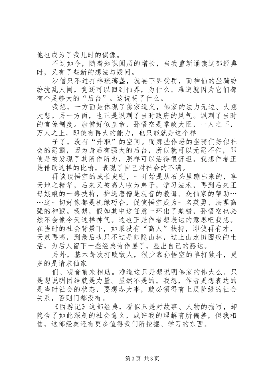 读后感的格式读后感的格式_第3页