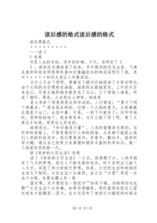 读后感的格式读后感的格式