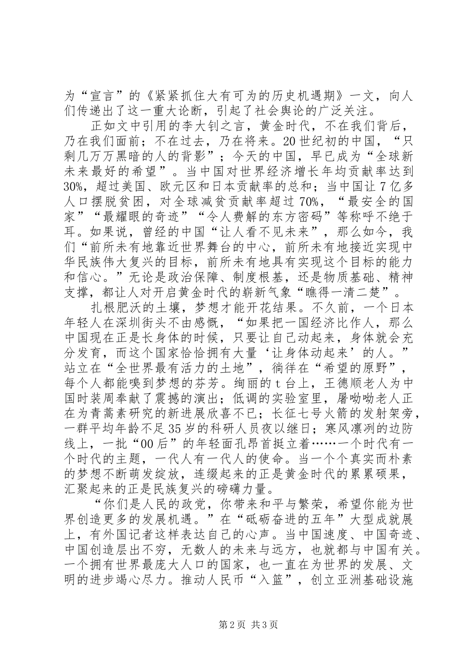 《紧紧抓住大有可为的历史机遇期》读后感_第2页