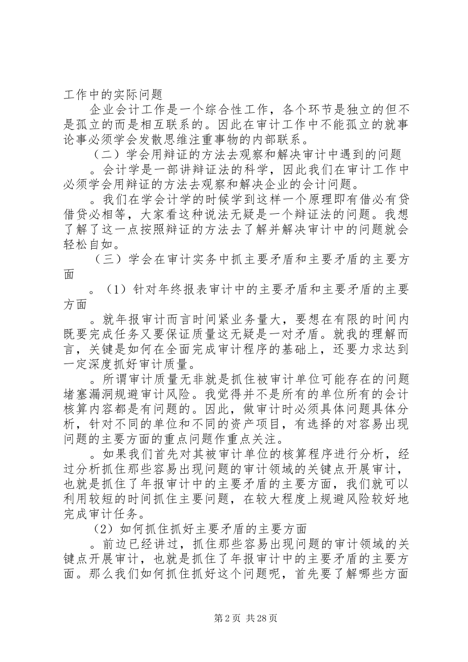 审计学学习心得体会_第2页