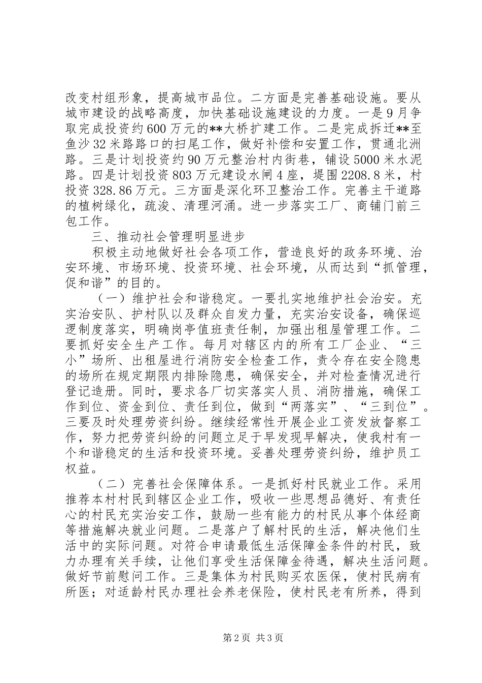 农村工作动员讲话_第2页