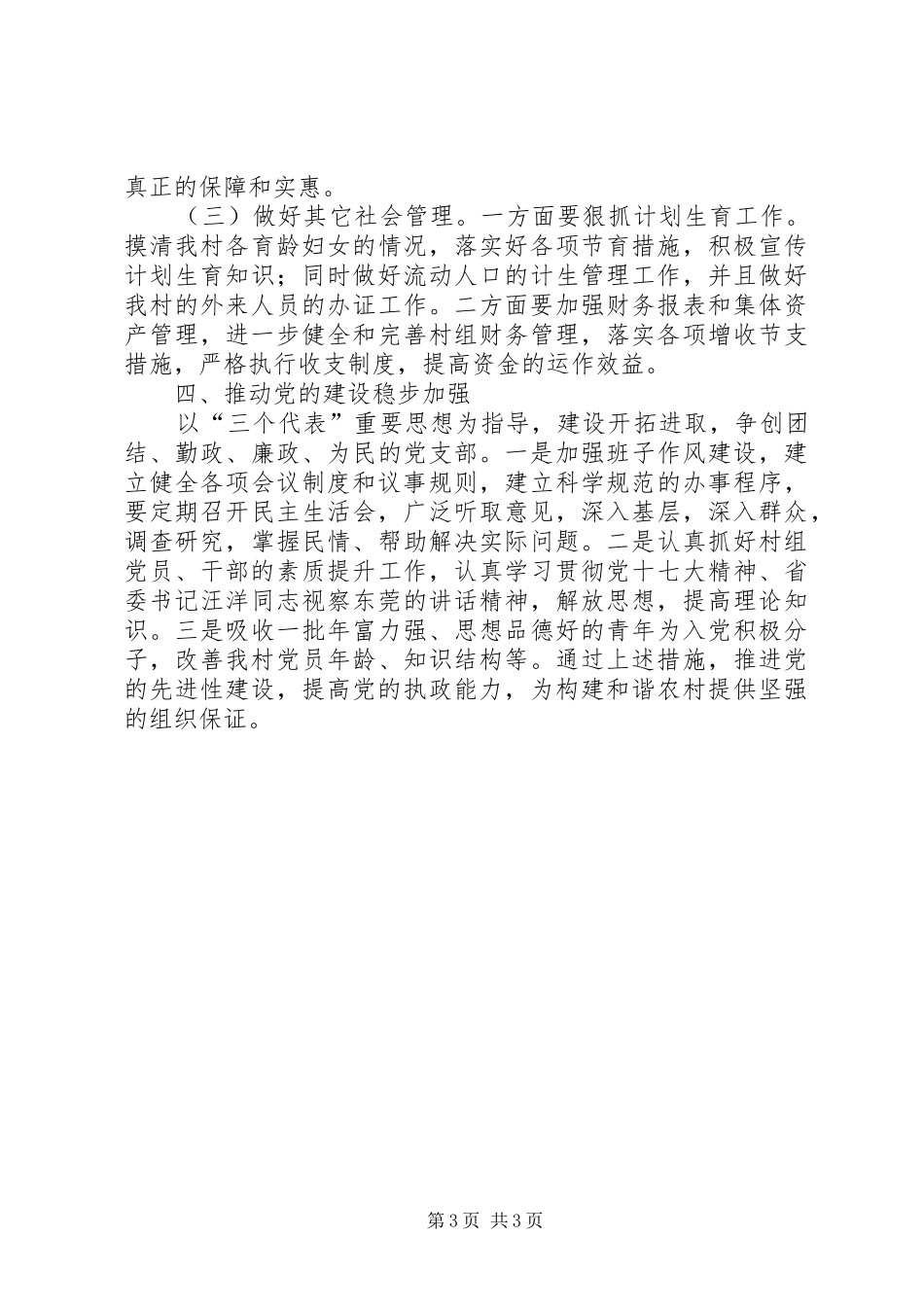 农村工作动员讲话_第3页