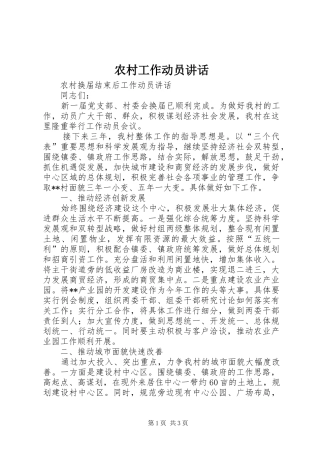 农村工作动员讲话