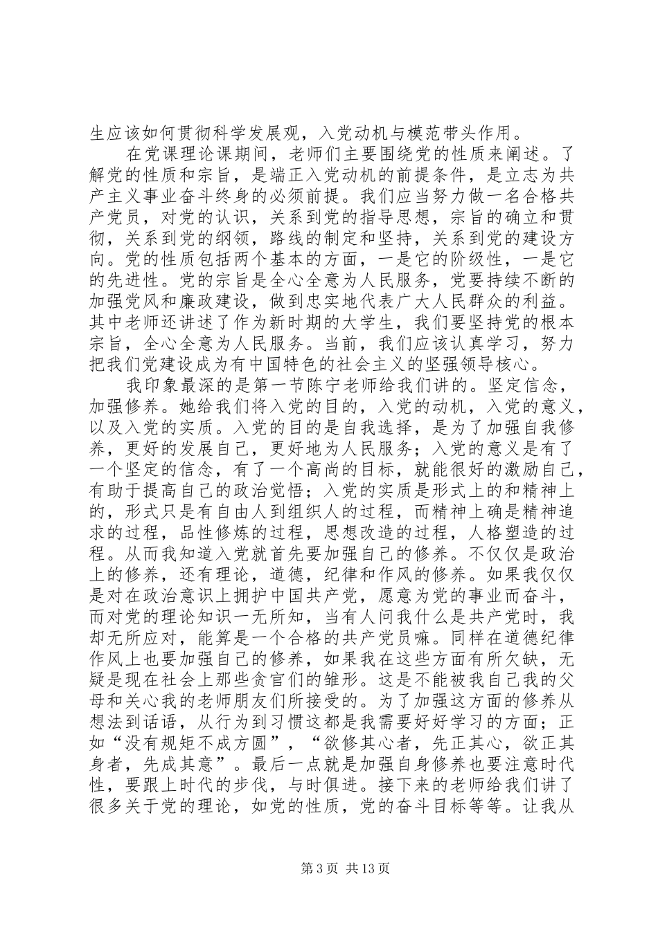 铁路党校学习心得体会_第3页