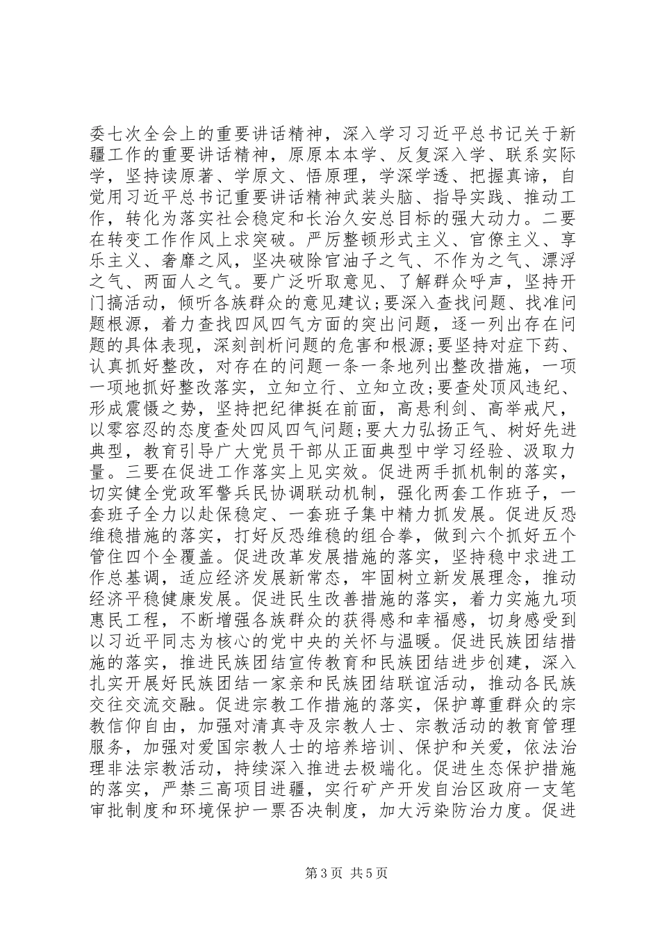 自治区学转促心得体会_第3页