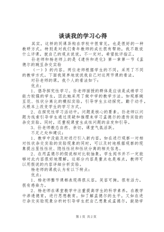 谈谈我的学习心得
