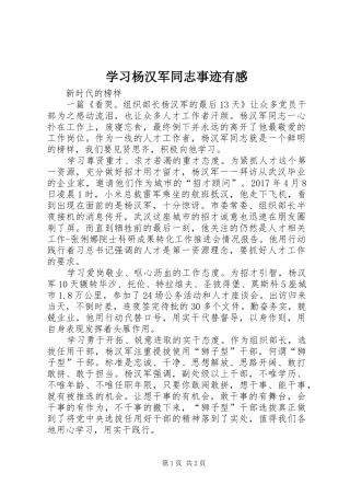 学习杨汉军同志事迹有感