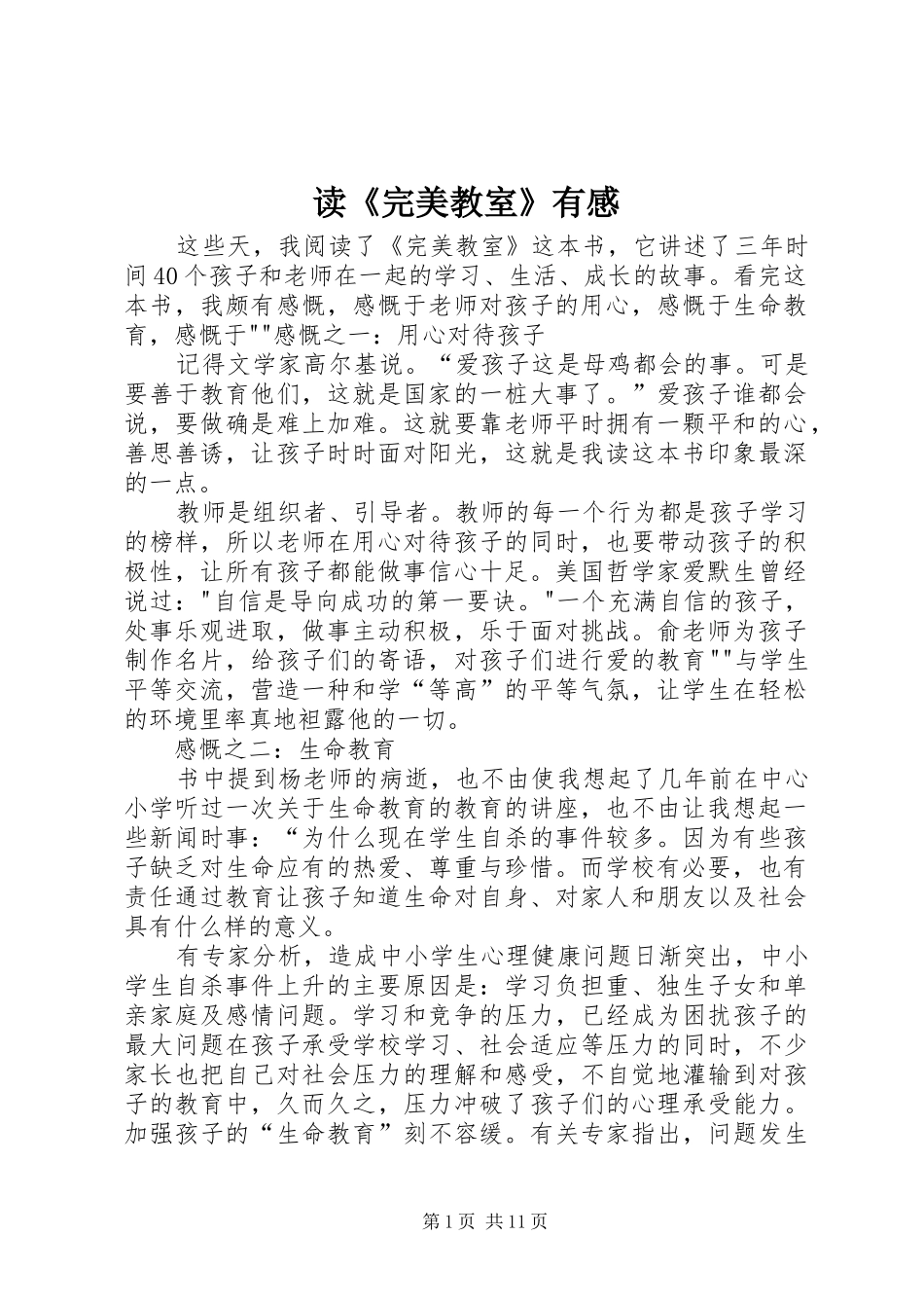 读《完美教室》有感_第1页