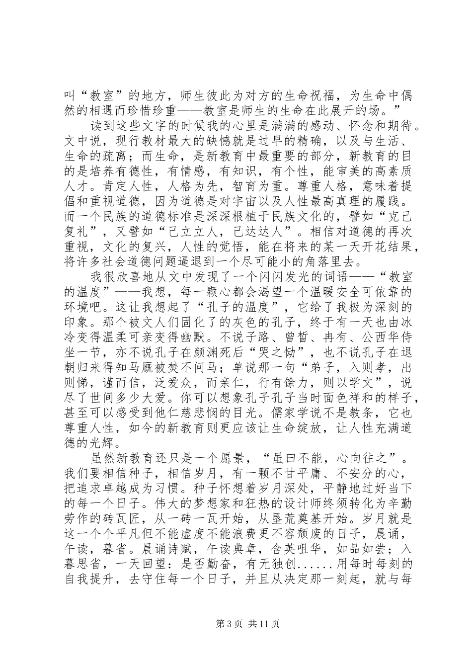 读《完美教室》有感_第3页