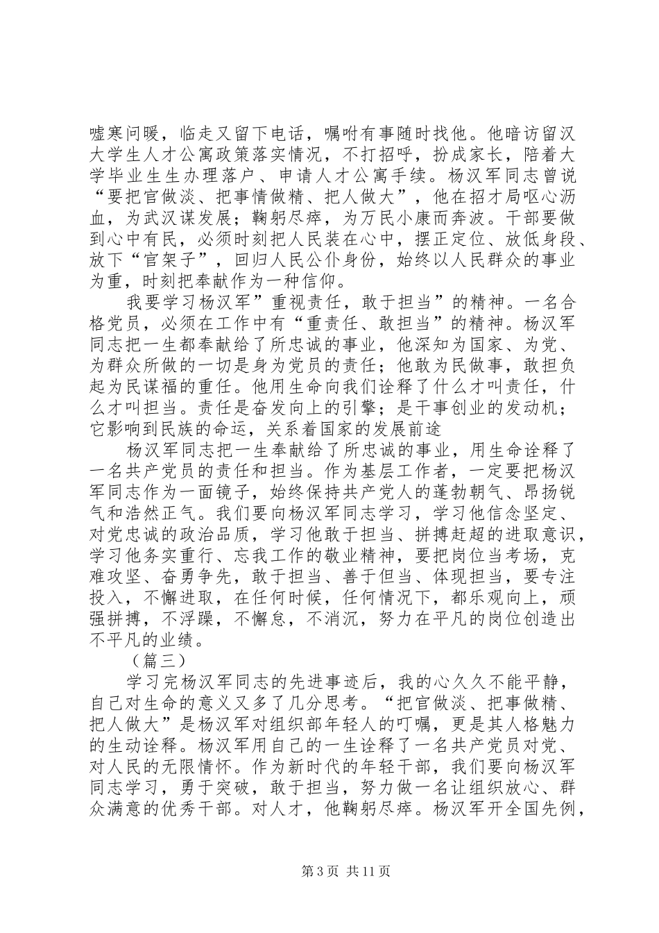 学习杨汉军先进事迹感悟十篇_第3页