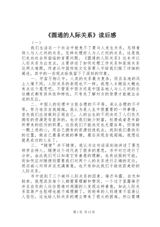 《圆通的人际关系》读后感