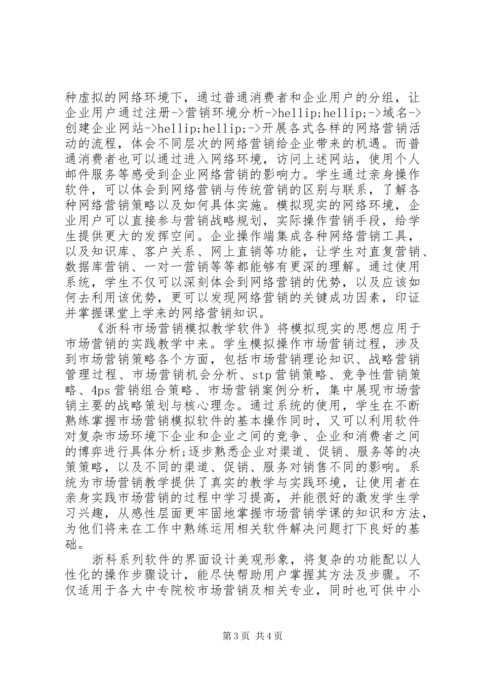 电子商务培训学习心得_第3页