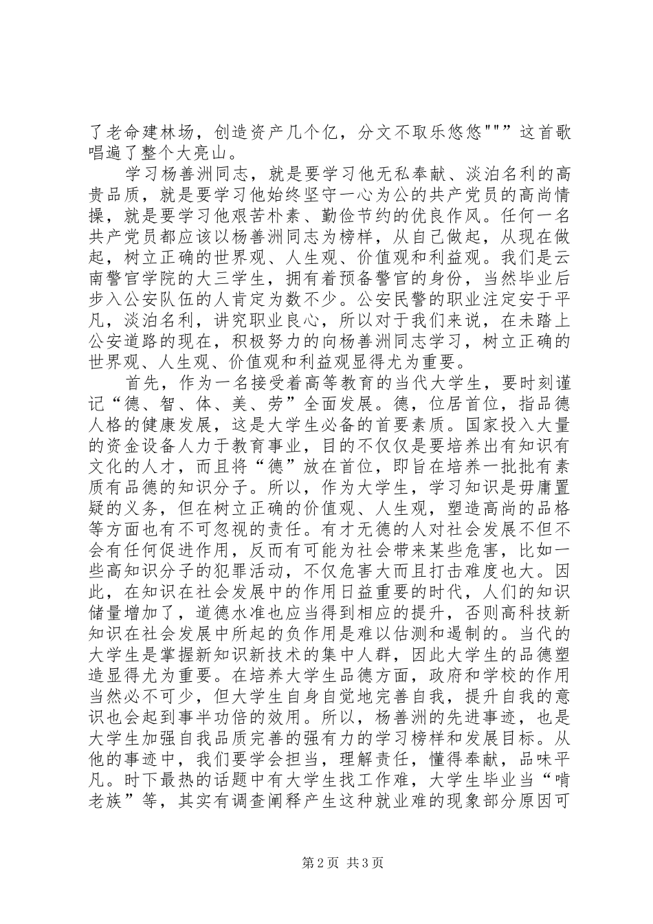 学习杨善洲先进事迹的感想_第2页