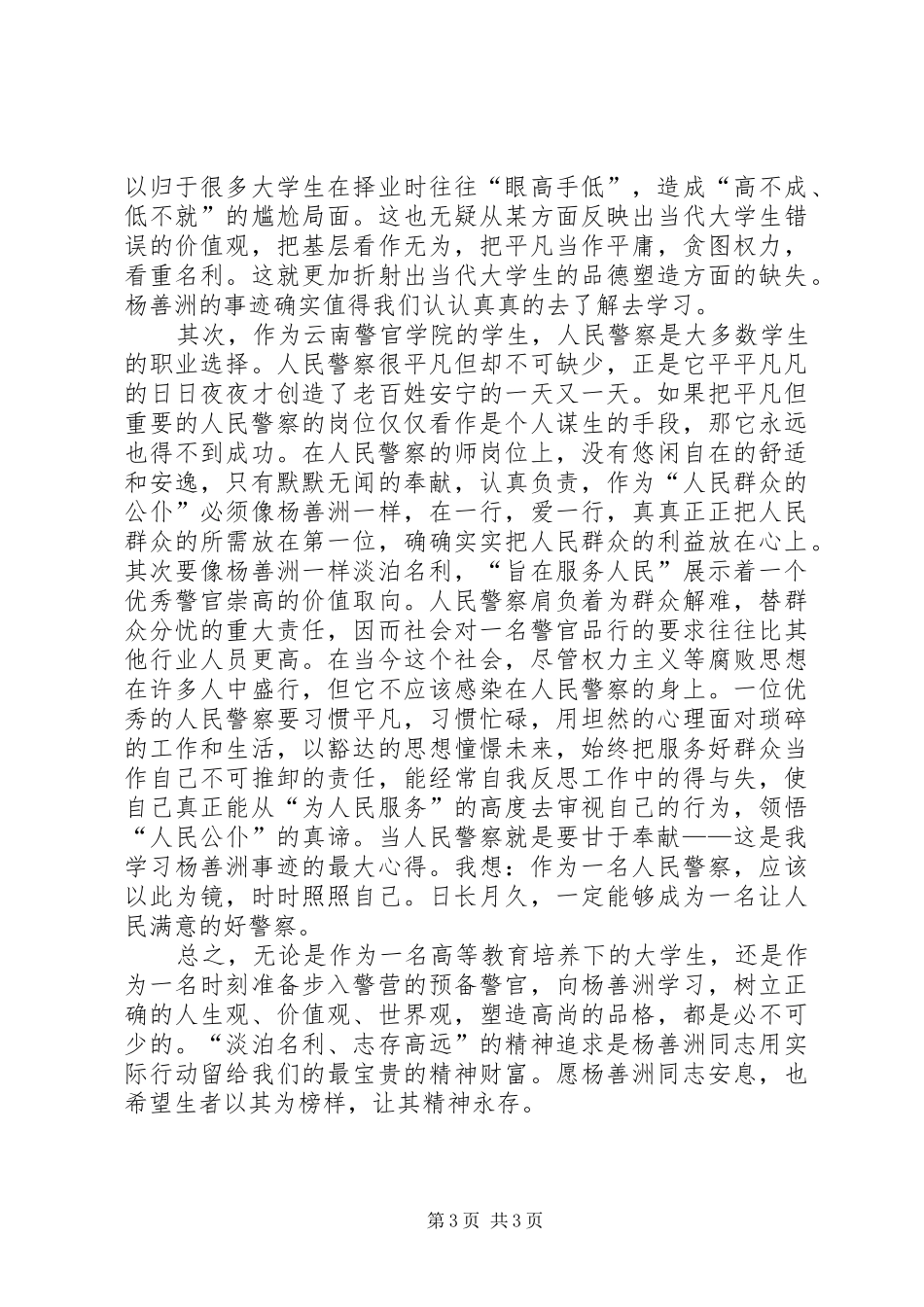 学习杨善洲先进事迹的感想_第3页