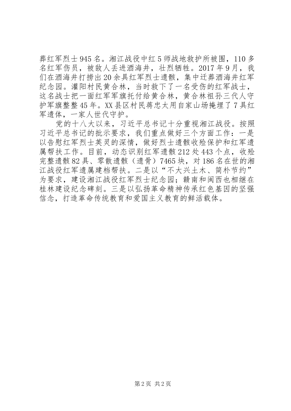市委书记主题教育心得体会_第2页