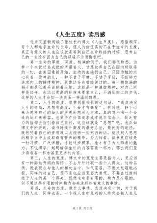 《人生五度》读后感