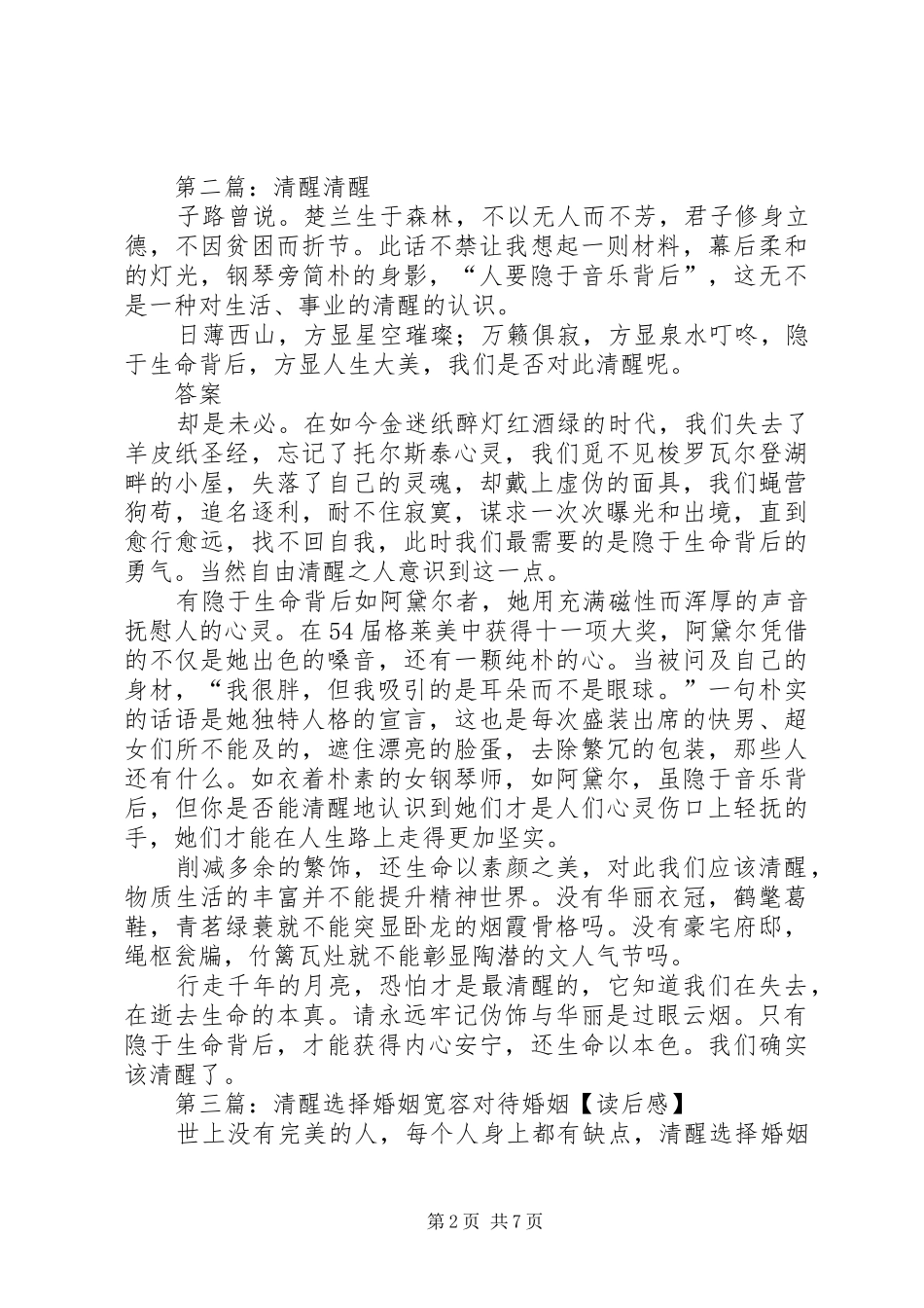 《清醒记》读后感(精选多篇)_第2页