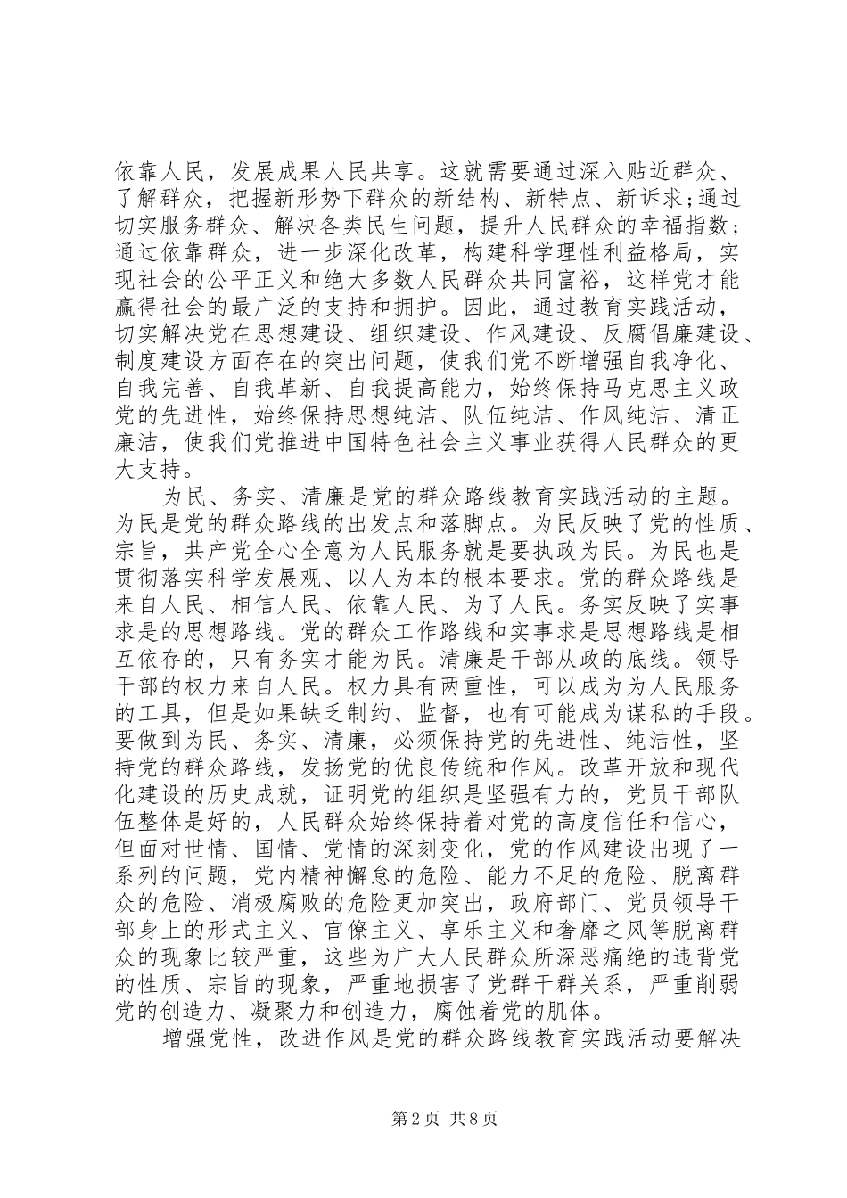 党员为民务实清廉心得体会3篇_第2页
