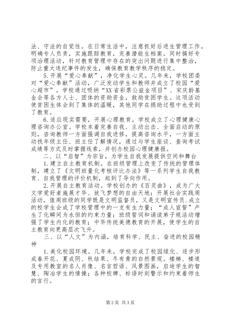 《加强未成年人的思想道德建设》心得体会_第2页