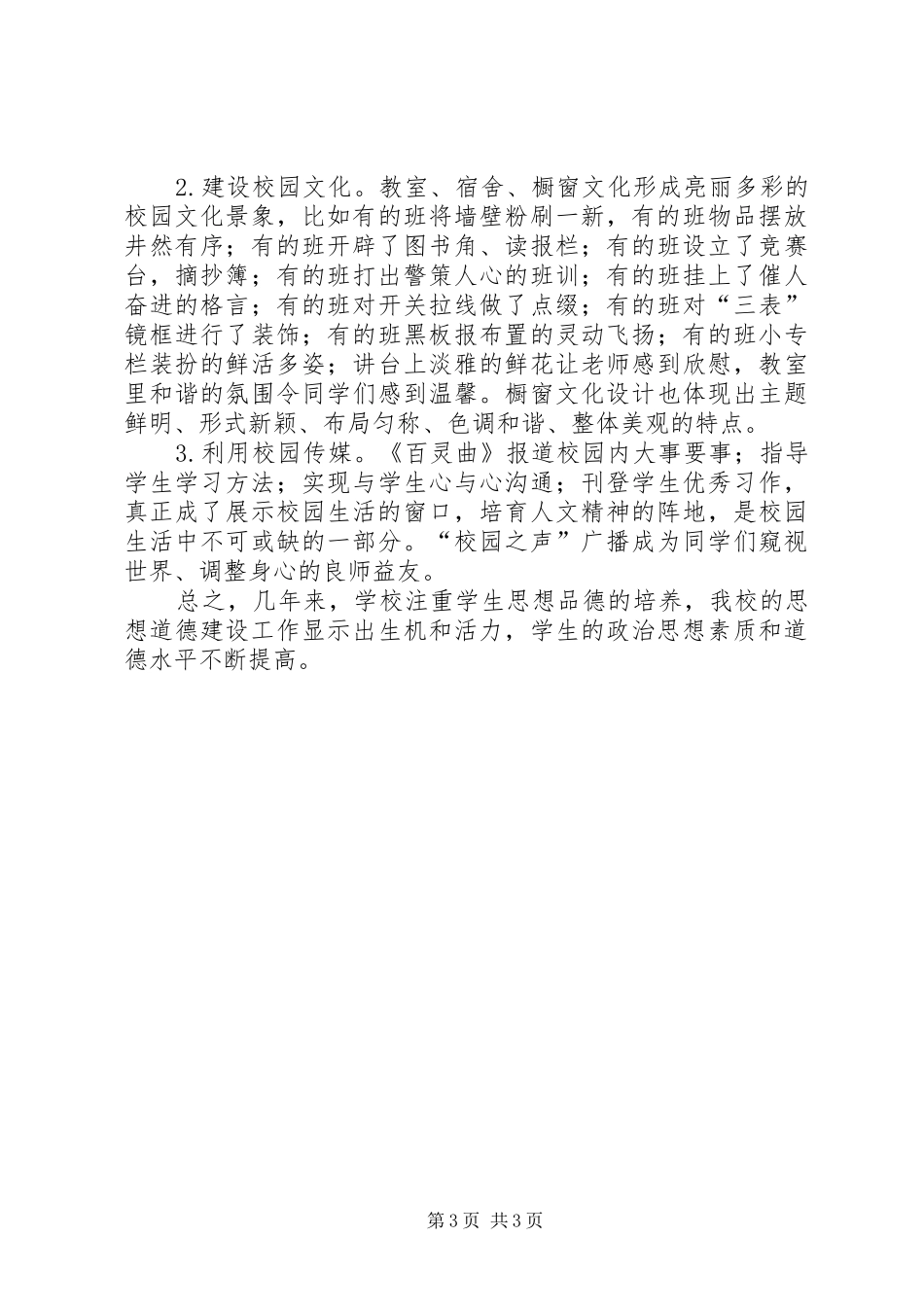 《加强未成年人的思想道德建设》心得体会_第3页