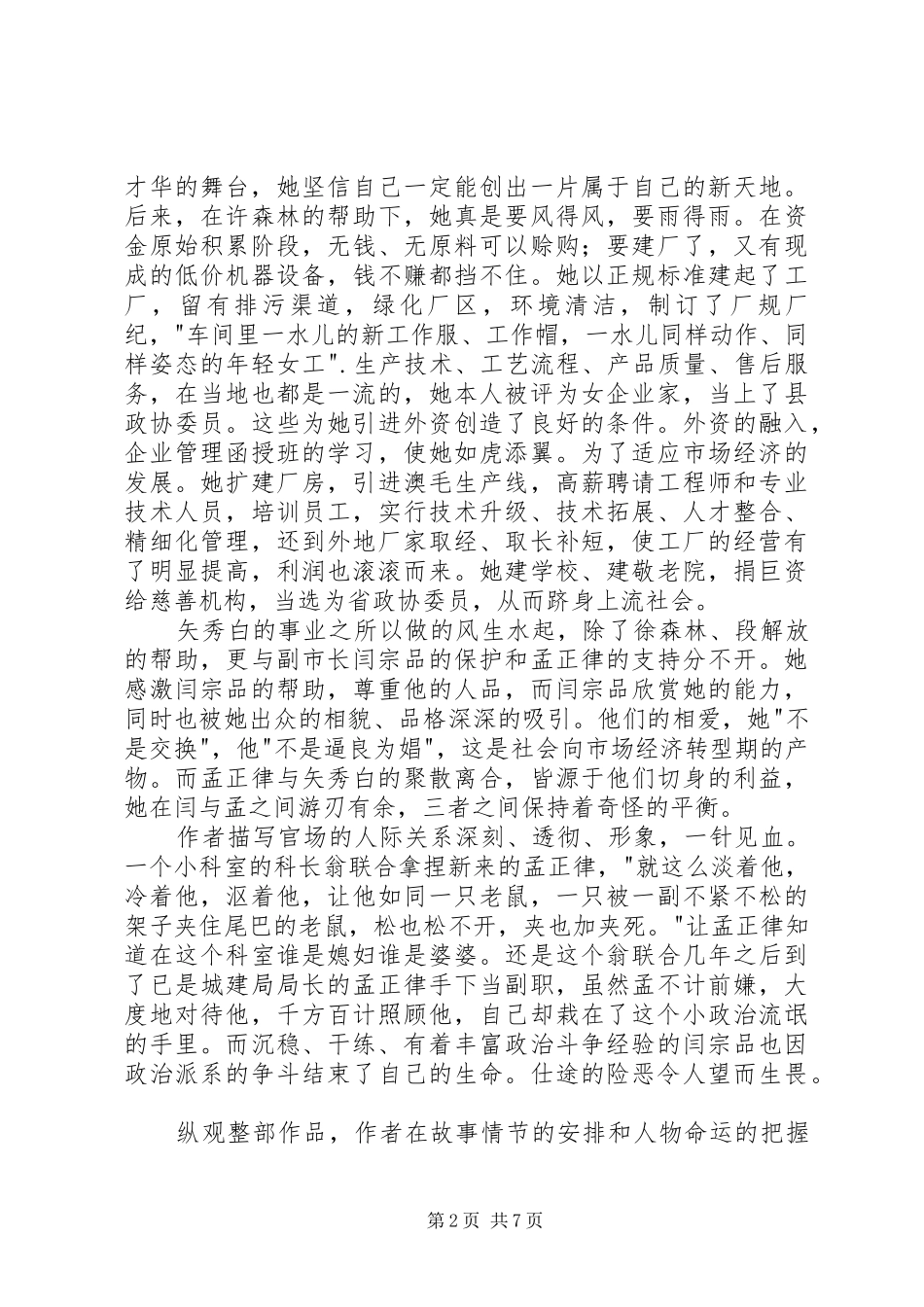 读刘素娥《白妮》有感大全_第2页