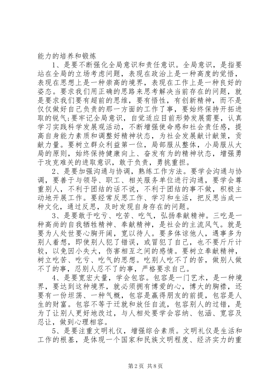 干部培训学习心得体会范文3篇_第2页