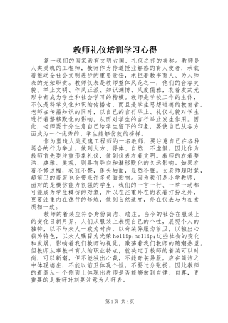 教师礼仪培训学习心得