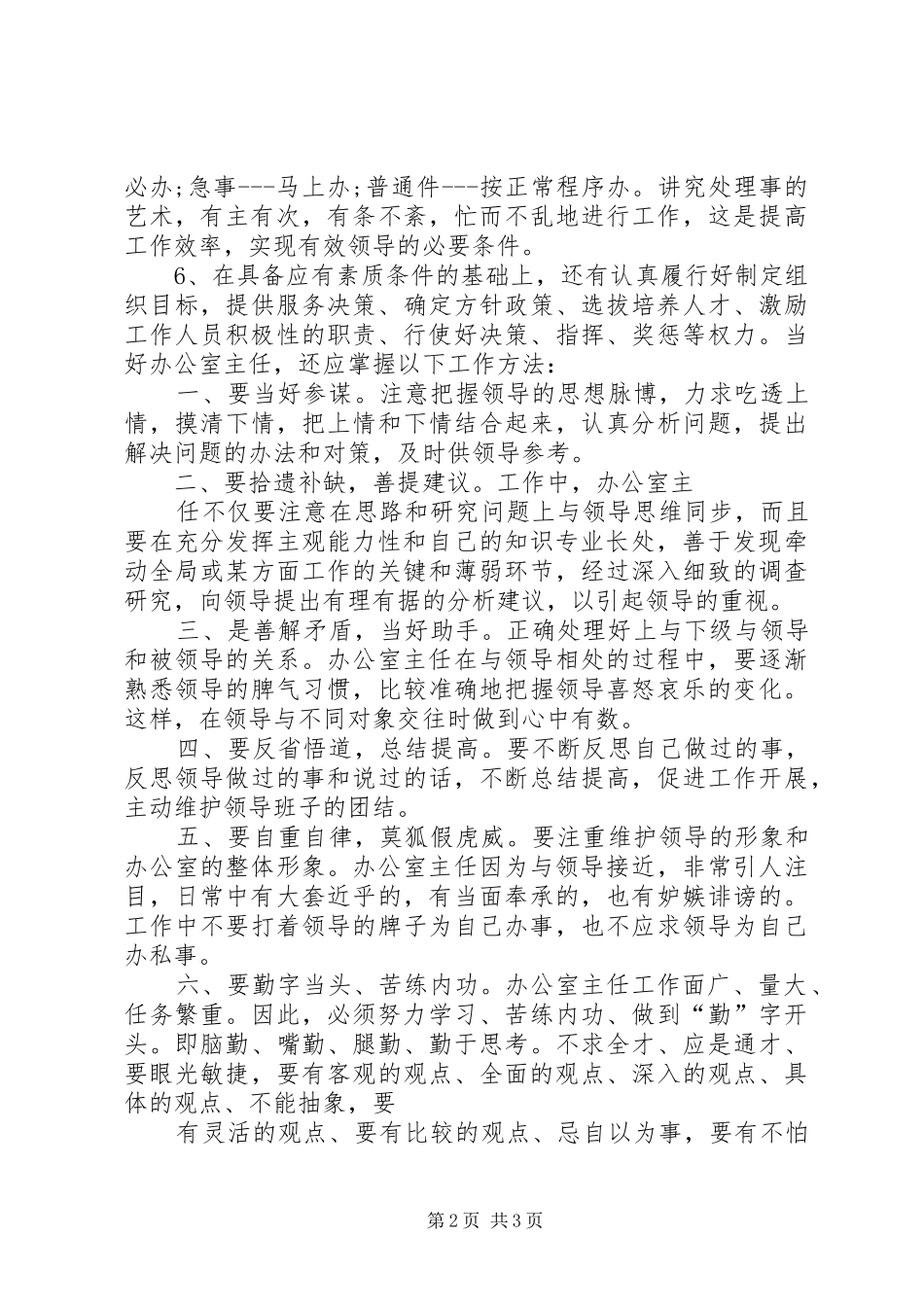 办公室主任心得文章_第2页